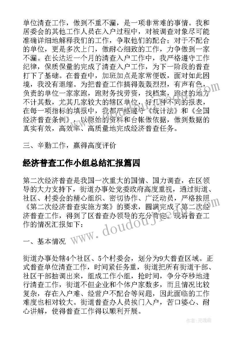 最新经济普查工作小组总结汇报(优质5篇)