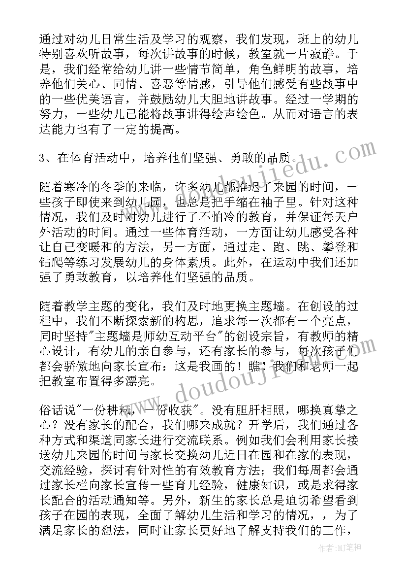 2023年幼儿园小班上学期班级计划总结 幼儿园小班第一学期班级工作总结(大全5篇)