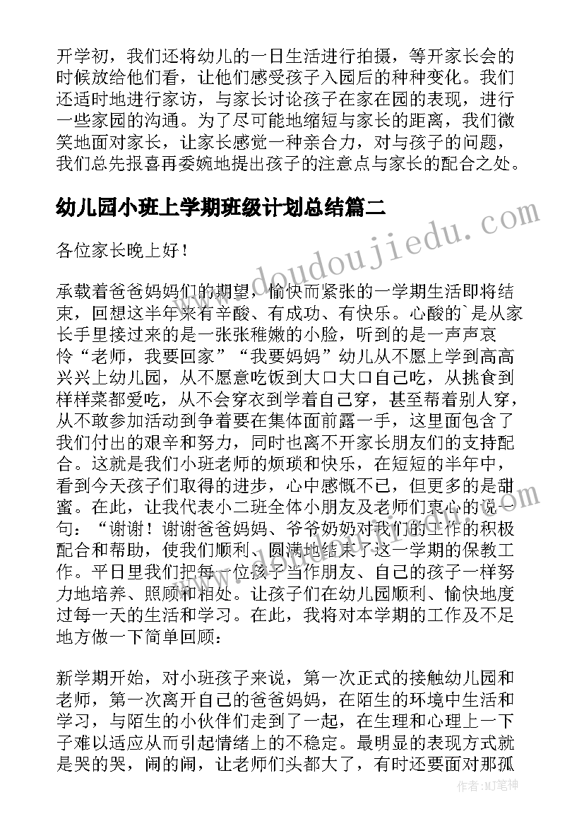 2023年幼儿园小班上学期班级计划总结 幼儿园小班第一学期班级工作总结(大全5篇)