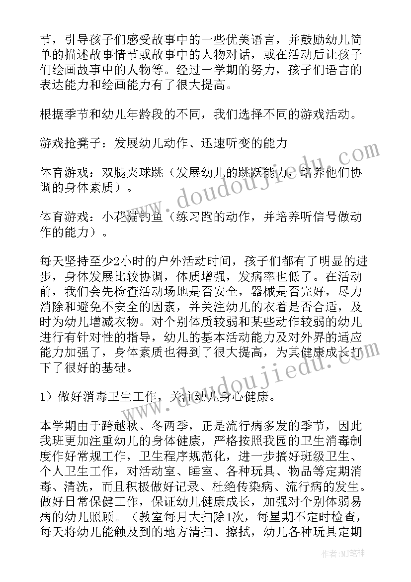 2023年幼儿园小班上学期班级计划总结 幼儿园小班第一学期班级工作总结(大全5篇)