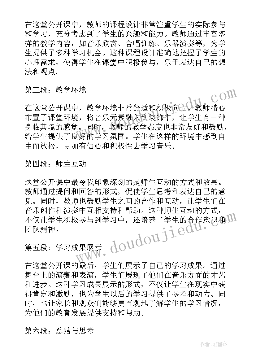 最新音乐公开课备课心得体会 中学音乐公开课心得体会(大全5篇)