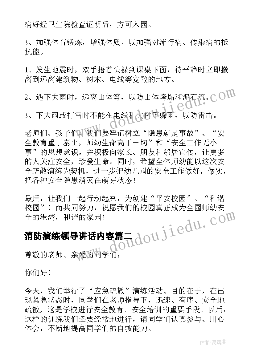 消防演练领导讲话内容(实用8篇)