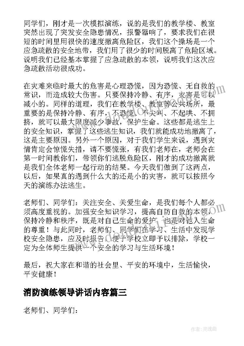 消防演练领导讲话内容(实用8篇)