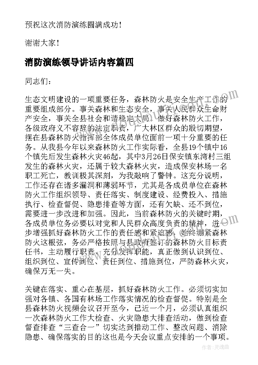 消防演练领导讲话内容(实用8篇)