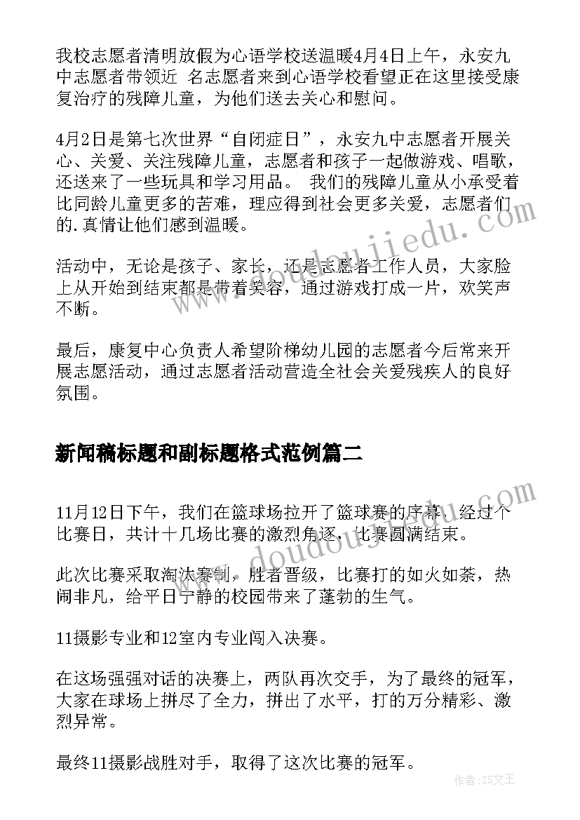 2023年新闻稿标题和副标题格式范例(实用7篇)