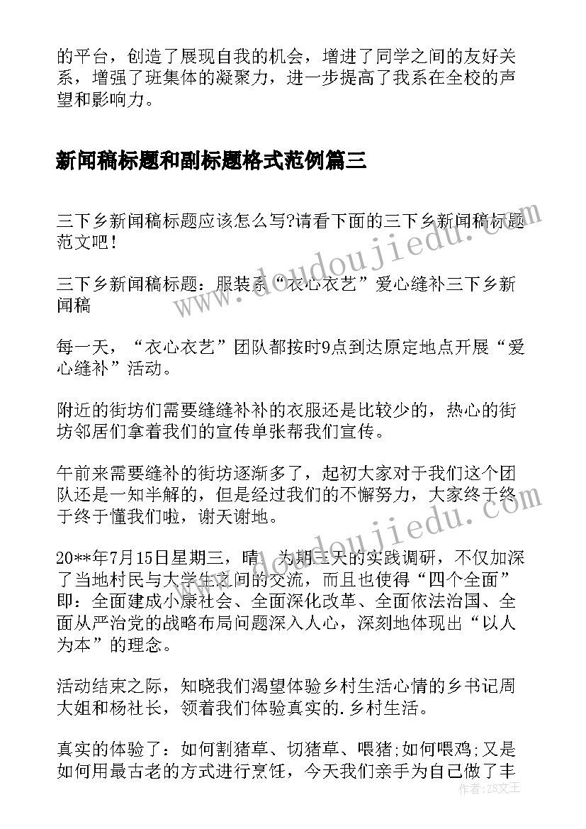 2023年新闻稿标题和副标题格式范例(实用7篇)