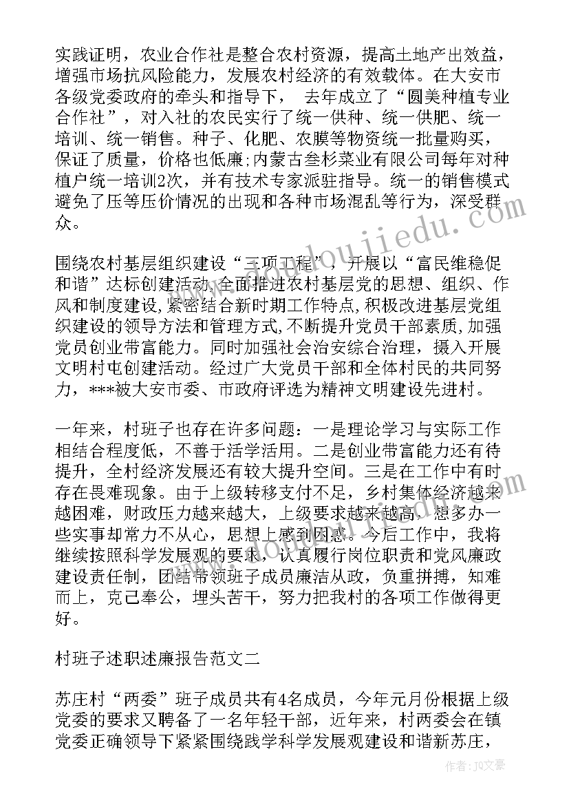 最新村班子述职报告(优秀5篇)