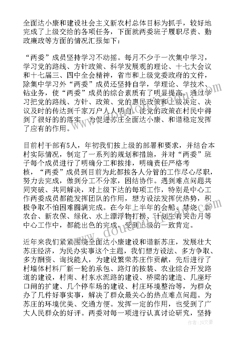 最新村班子述职报告(优秀5篇)