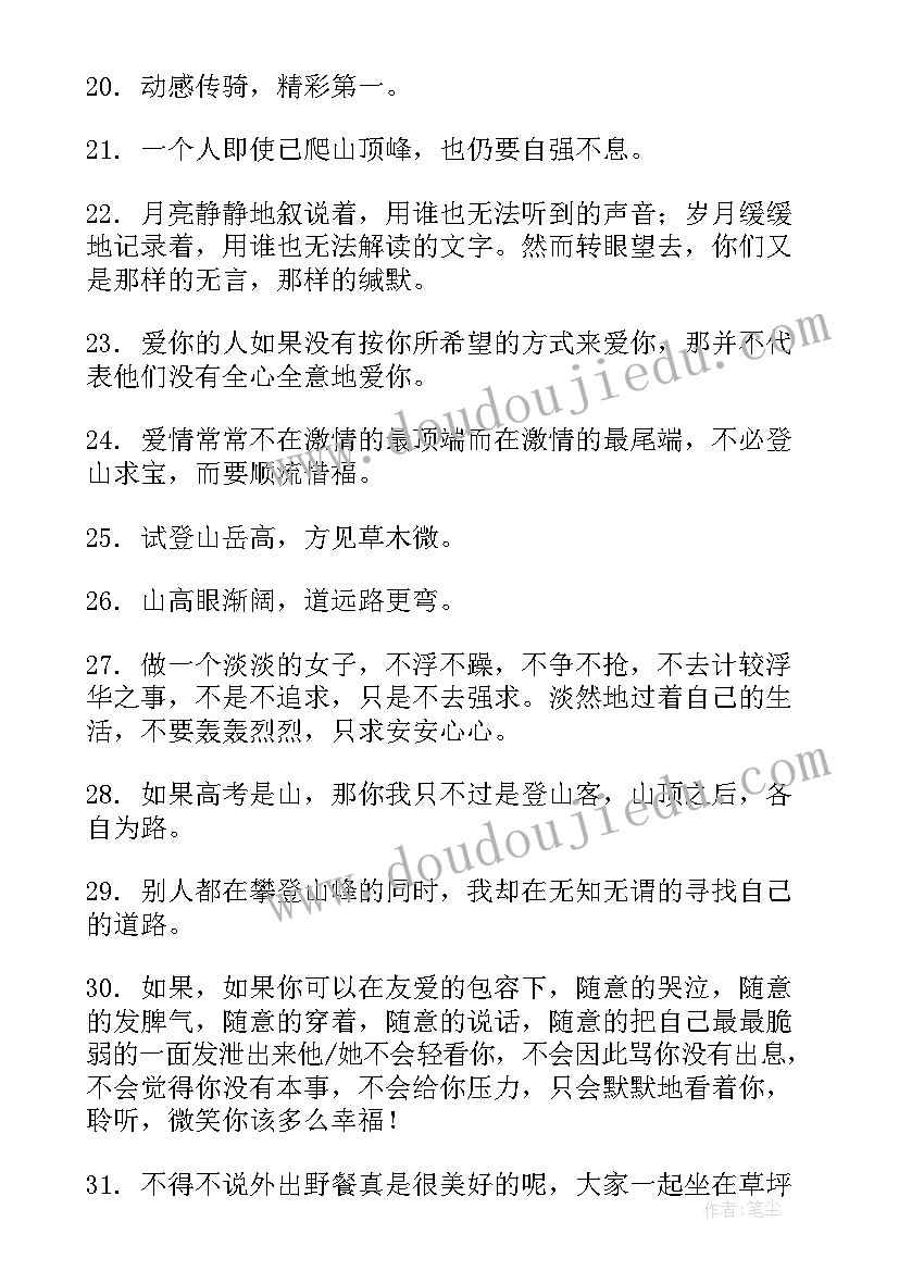 2023年团队爬山感悟(大全5篇)