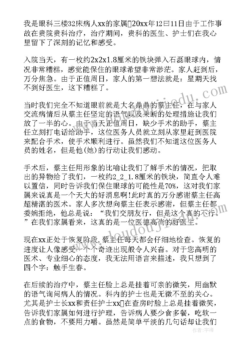 最新病人感谢医生的话语 病人给医生的感谢信(精选6篇)