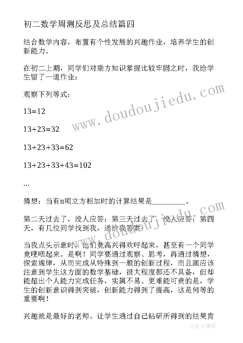 最新初二数学周测反思及总结 八年级数学教学反思(实用7篇)