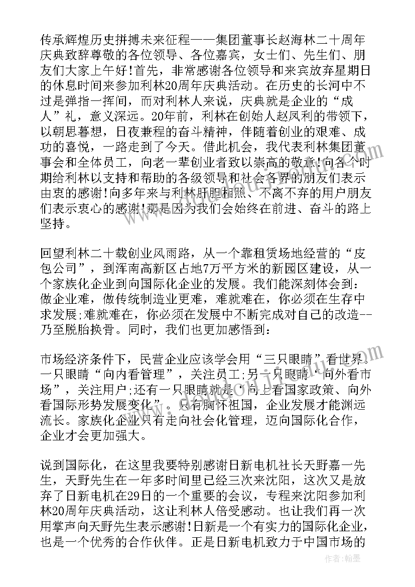 最新庆祝公司三十周年 公司周年庆典致辞(精选5篇)