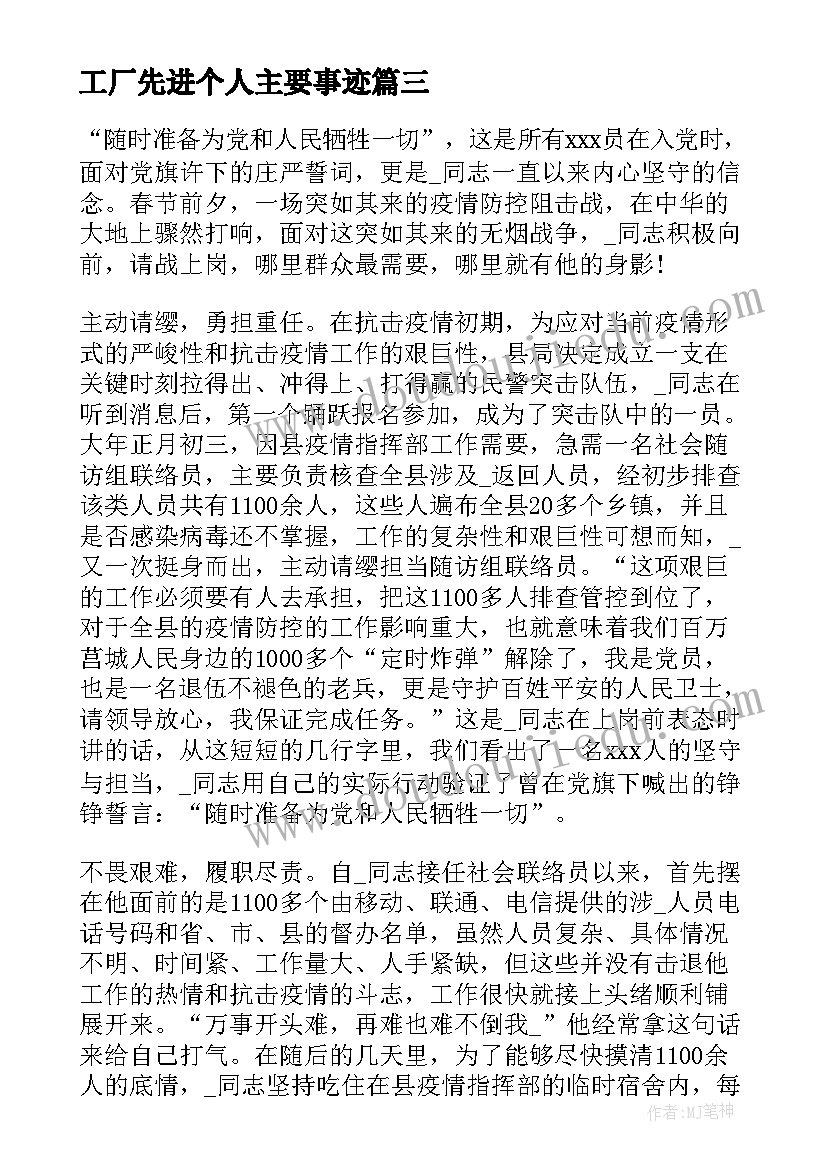 工厂先进个人主要事迹 工厂先进个人自我总结(通用5篇)