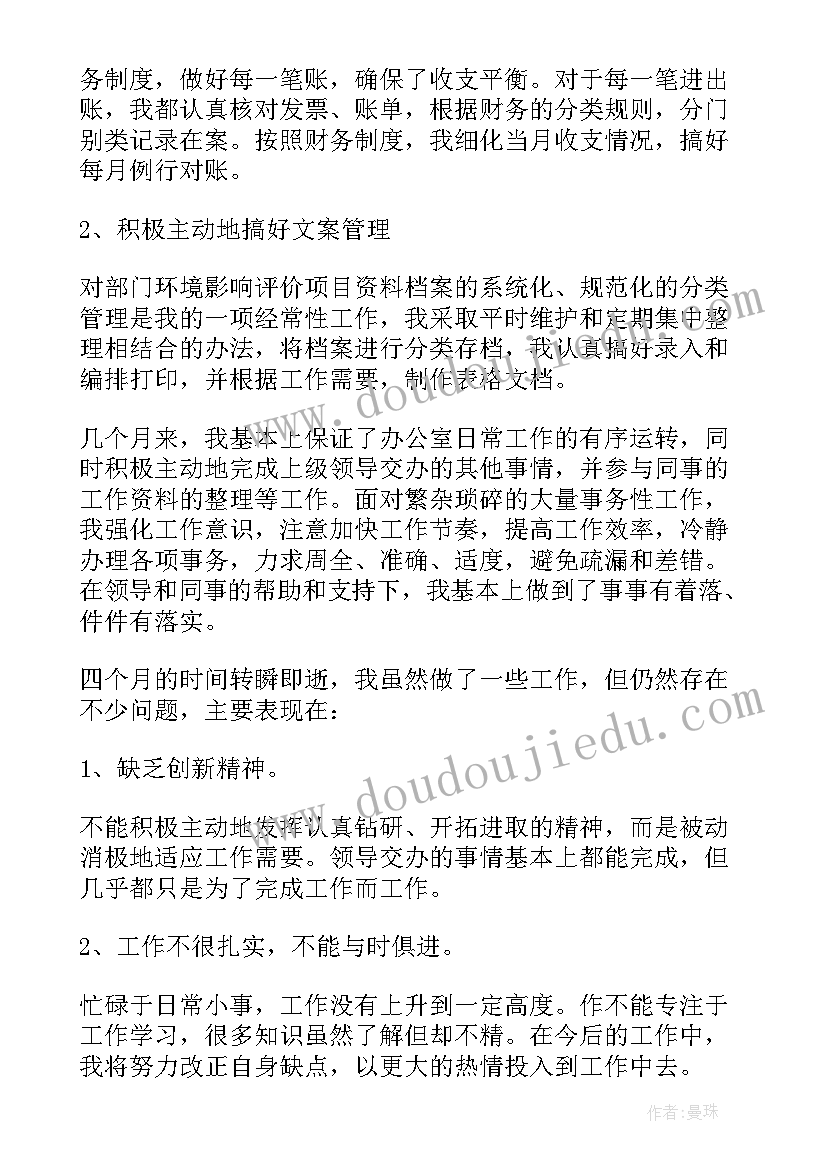 2023年员工试用期喷漆转正总结 员工试用期转正总结(汇总10篇)