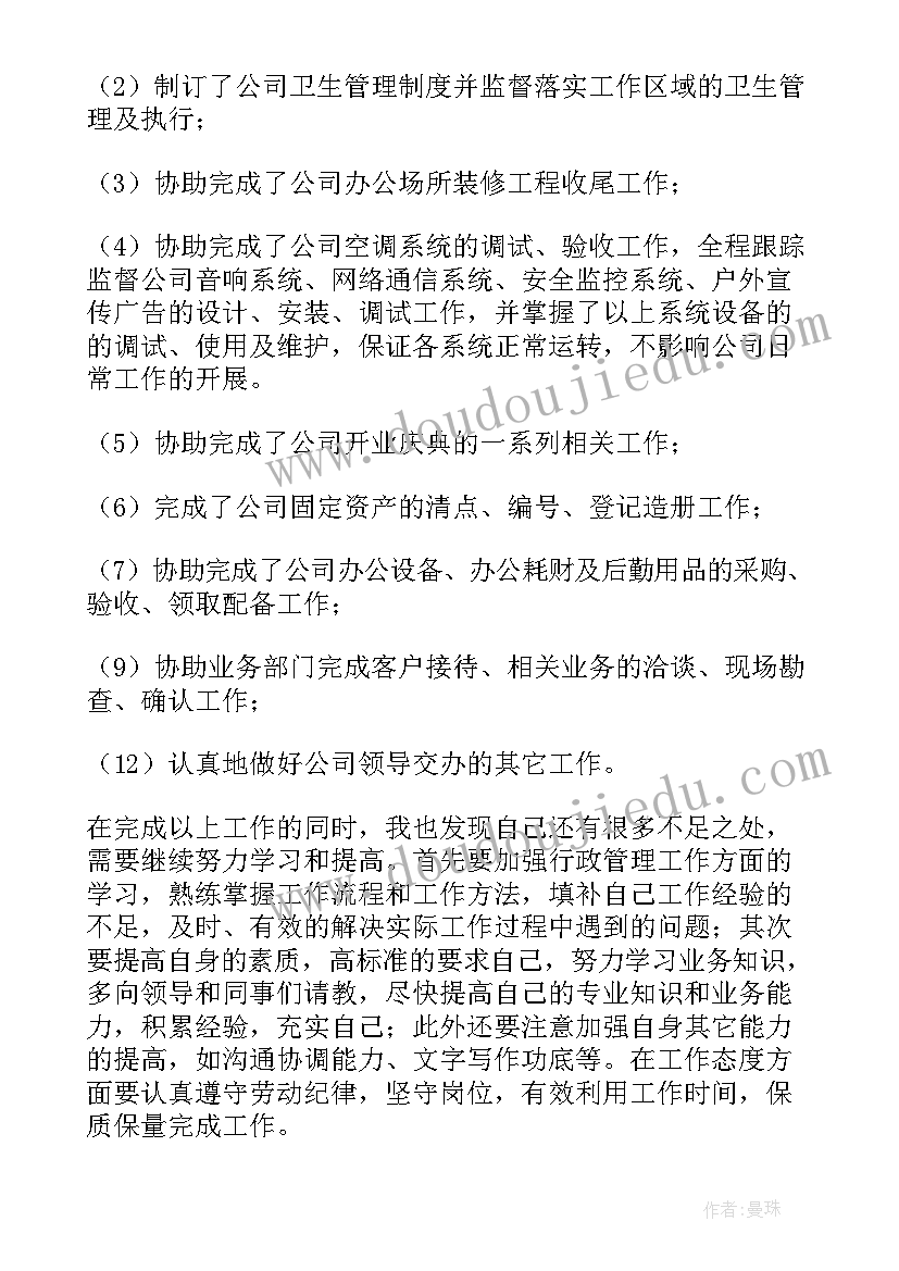 2023年员工试用期喷漆转正总结 员工试用期转正总结(汇总10篇)