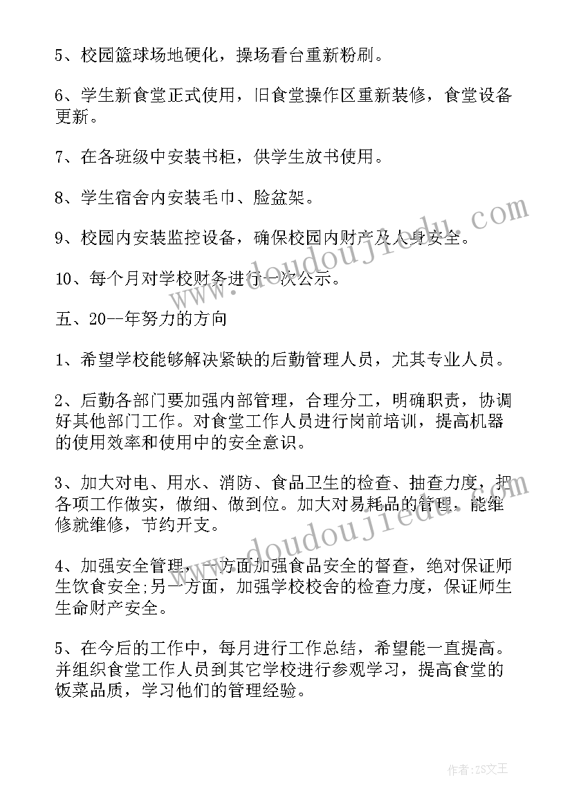 最新小学后勤教师的年度考核个人总结(优秀7篇)