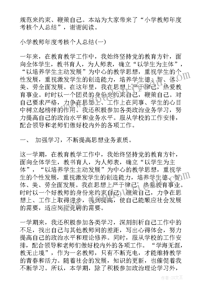 最新小学后勤教师的年度考核个人总结(优秀7篇)