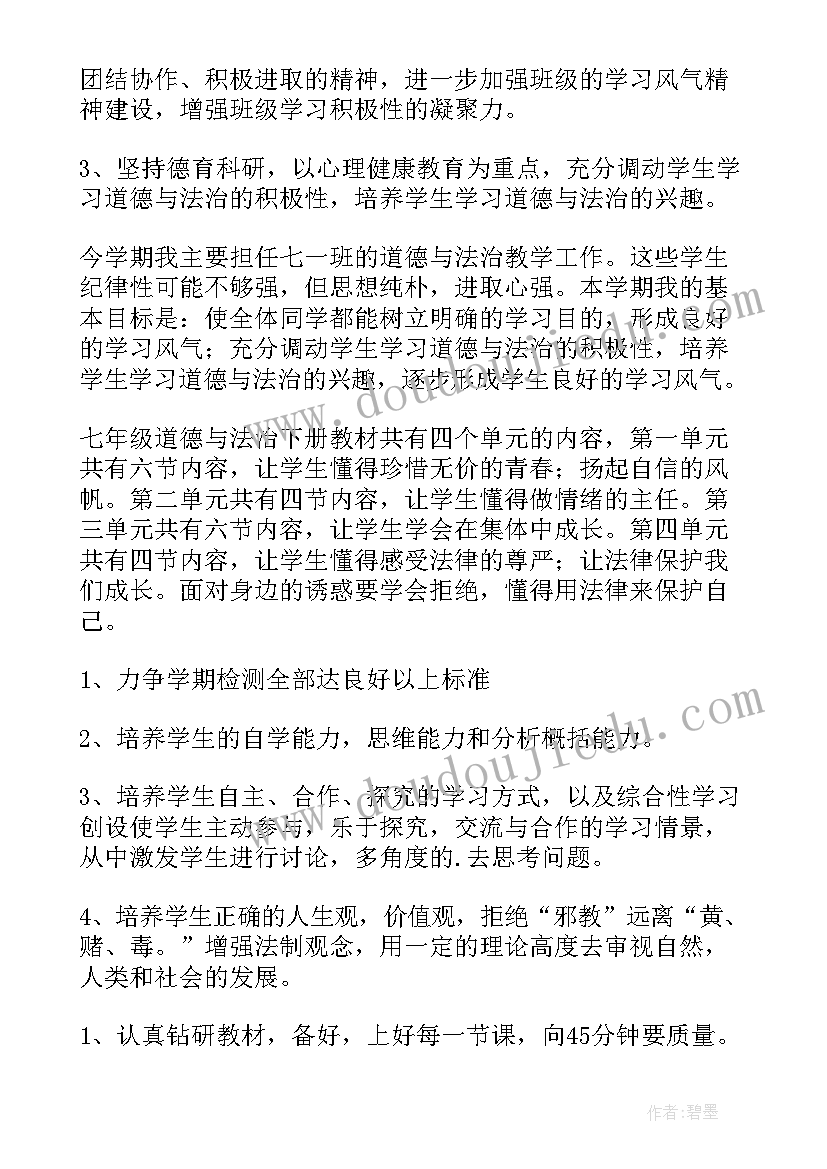 最新初中道德与法治课教学工作总结(大全5篇)