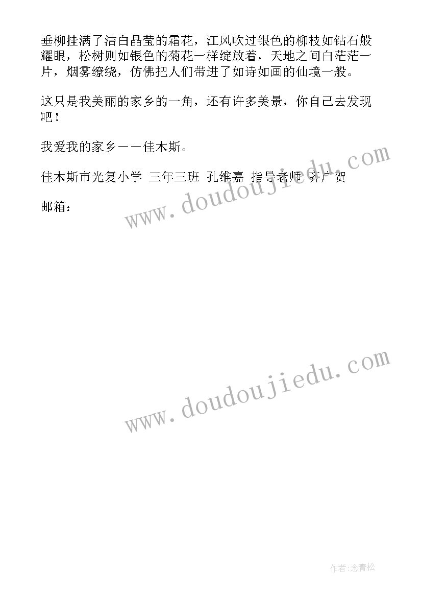 2023年我爱我的家乡总结 我爱我的家乡(精选5篇)