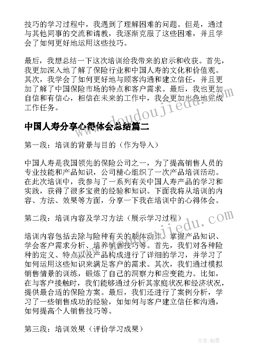 最新中国人寿分享心得体会总结 中国人寿新人培训心得体会(优秀5篇)