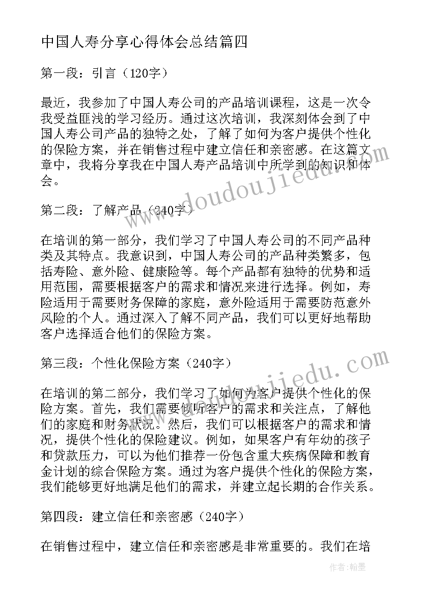 最新中国人寿分享心得体会总结 中国人寿新人培训心得体会(优秀5篇)