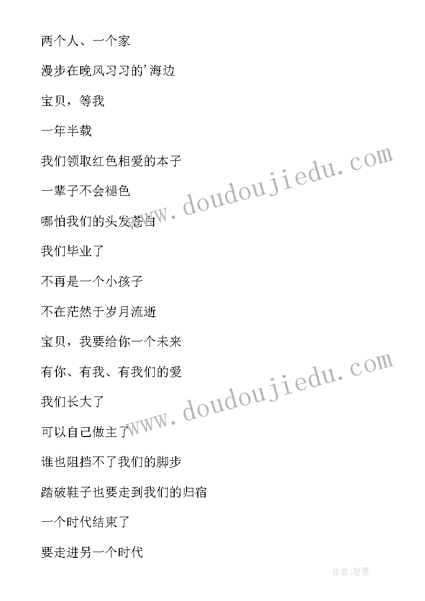 最新毕业晚会朗诵节目串词 幼儿园毕业典礼诗朗诵节目串词(精选5篇)