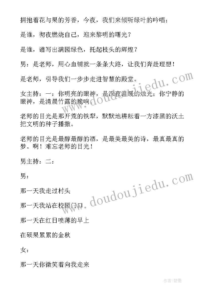 最新毕业晚会朗诵节目串词 幼儿园毕业典礼诗朗诵节目串词(精选5篇)