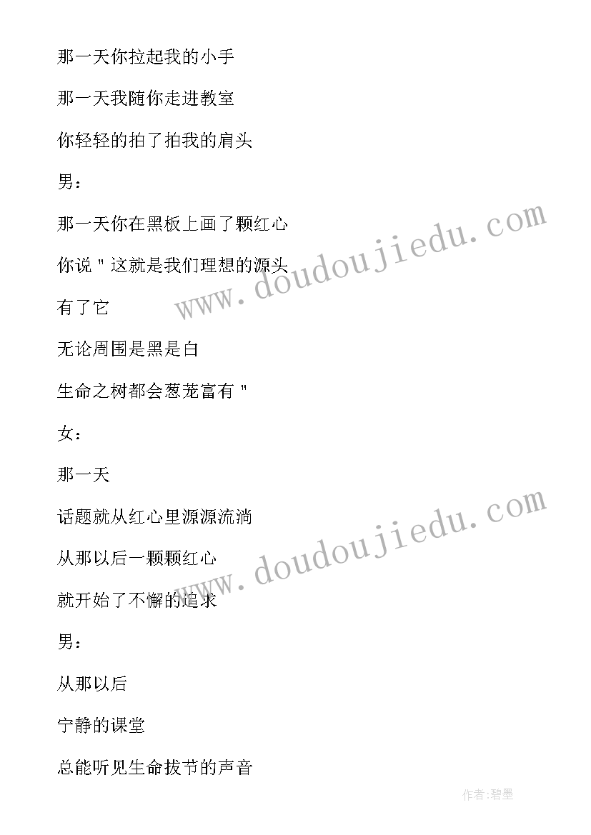 最新毕业晚会朗诵节目串词 幼儿园毕业典礼诗朗诵节目串词(精选5篇)