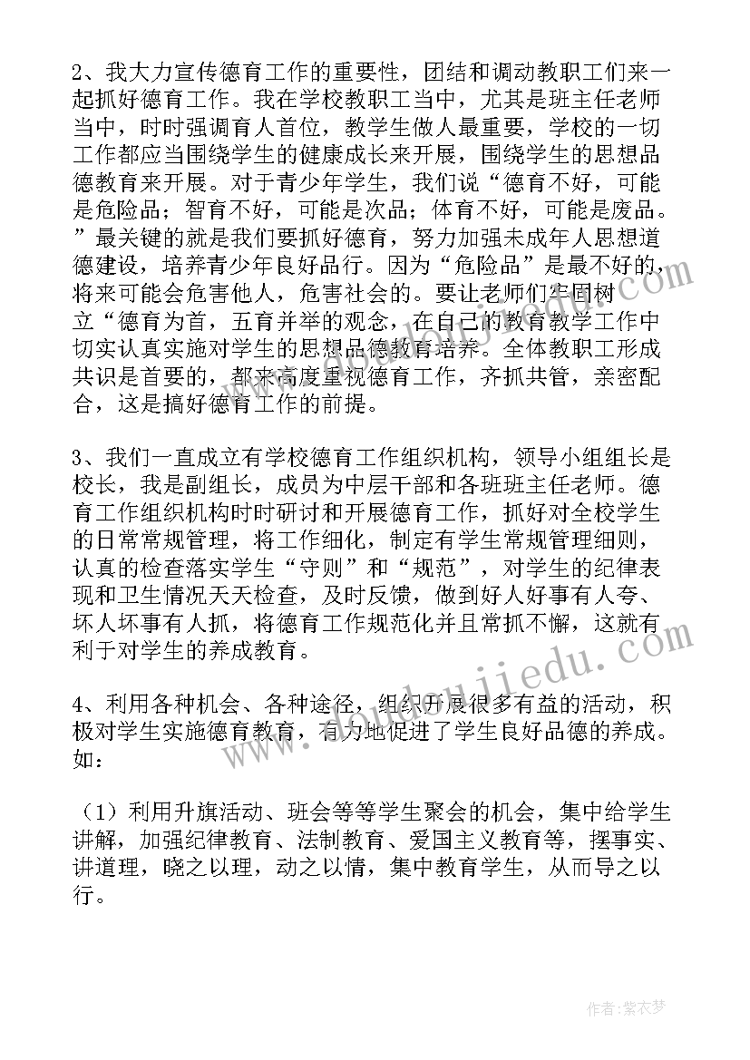 最新高中教师个人师德总结(精选10篇)