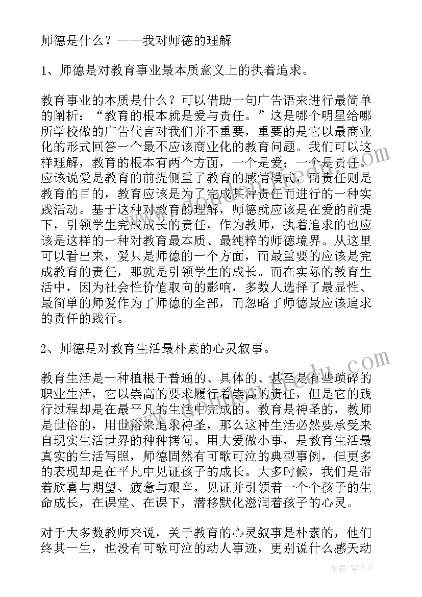 最新高中教师个人师德总结(精选10篇)