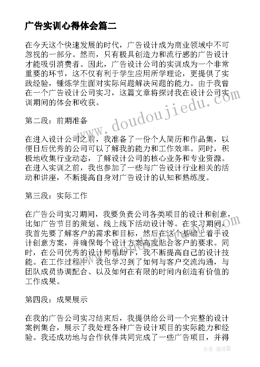 最新广告实训心得体会(优质5篇)