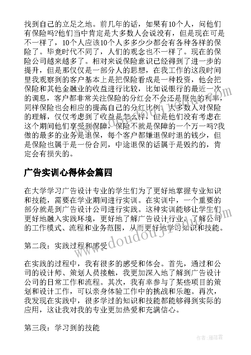 最新广告实训心得体会(优质5篇)