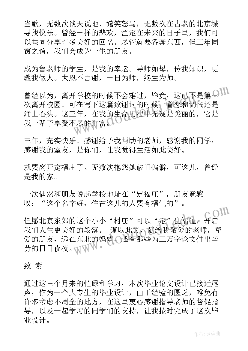 大专毕业致谢辞 大专毕业论文致谢语(通用5篇)