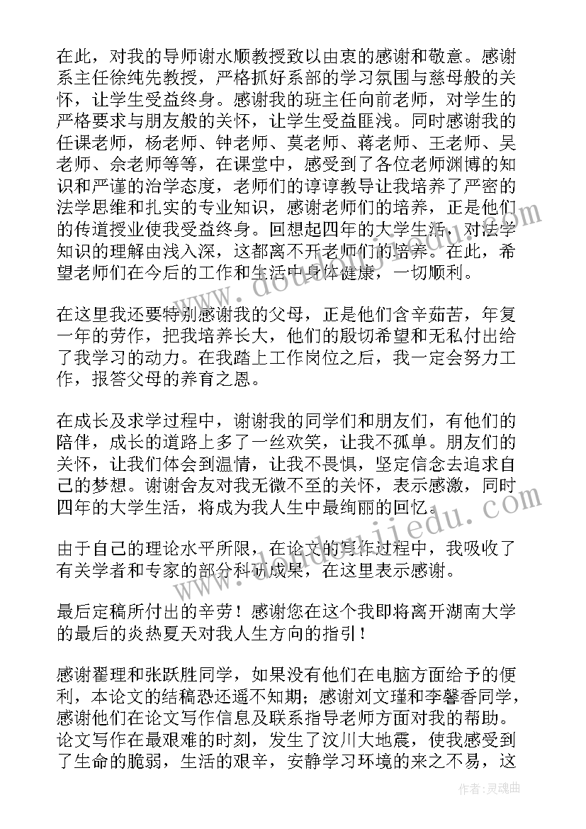 大专毕业致谢辞 大专毕业论文致谢语(通用5篇)