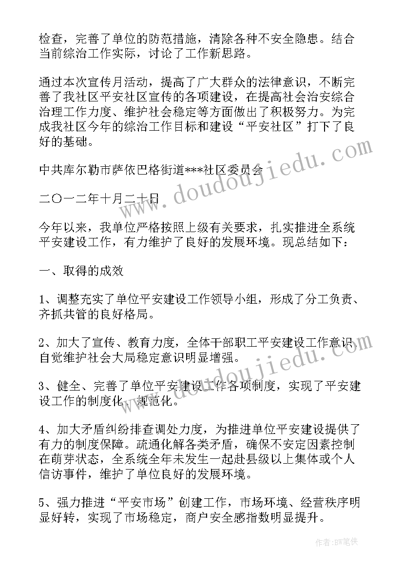 上半年平安建设工作总结 平安建设工作总结(通用9篇)