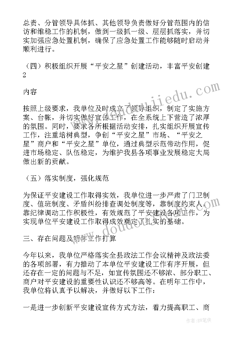 上半年平安建设工作总结 平安建设工作总结(通用9篇)