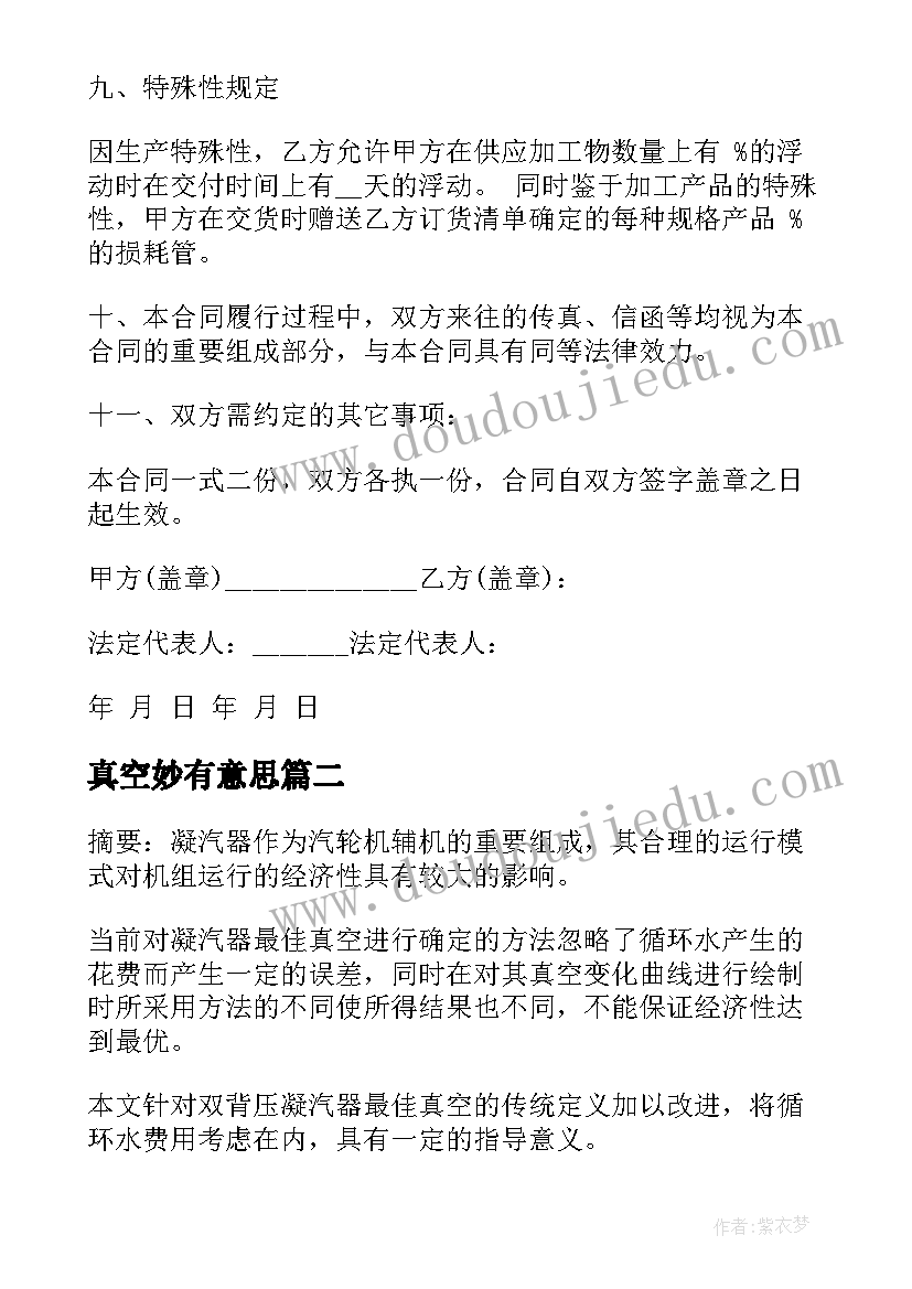 真空妙有意思 全玻璃真空管加工定做合同(优质10篇)