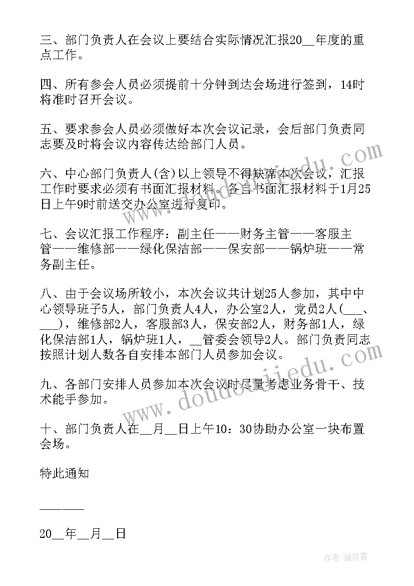 最新部署会议通知标题 工作部署会议通知(汇总5篇)