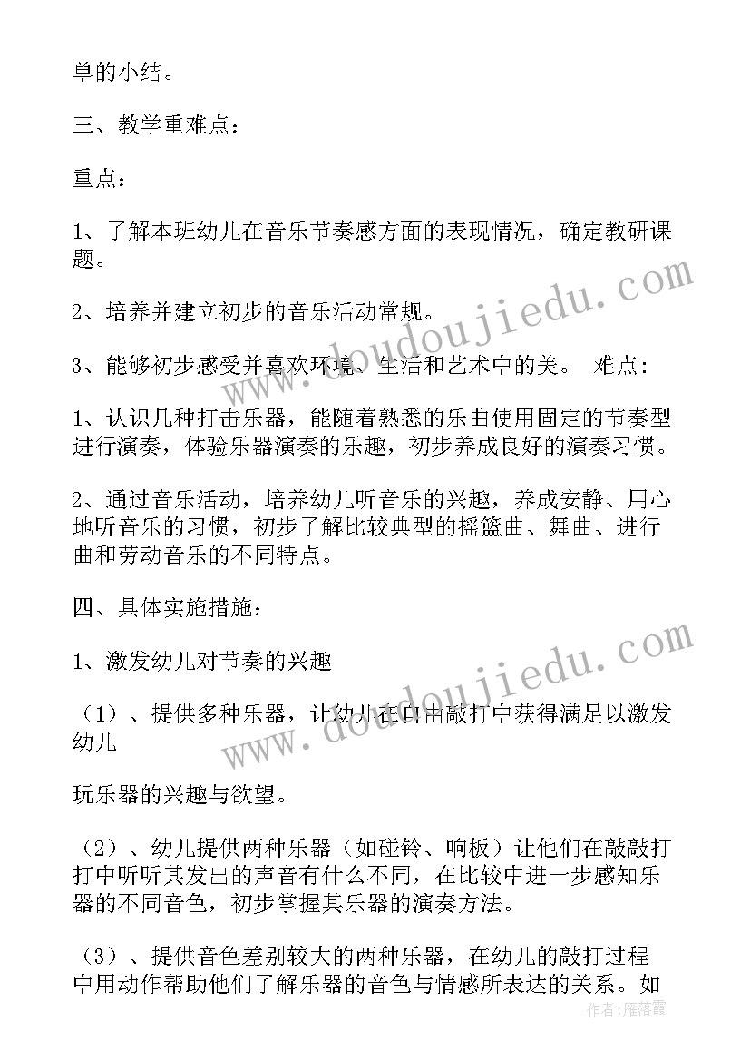 最新小班音乐教学计划第一学期 小班音乐教学计划(模板5篇)