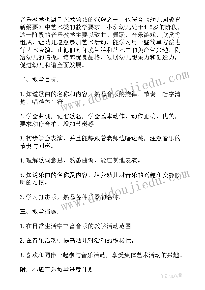 最新小班音乐教学计划第一学期 小班音乐教学计划(模板5篇)