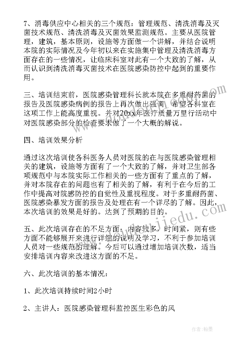 2023年医院感染监测培训总结(通用5篇)