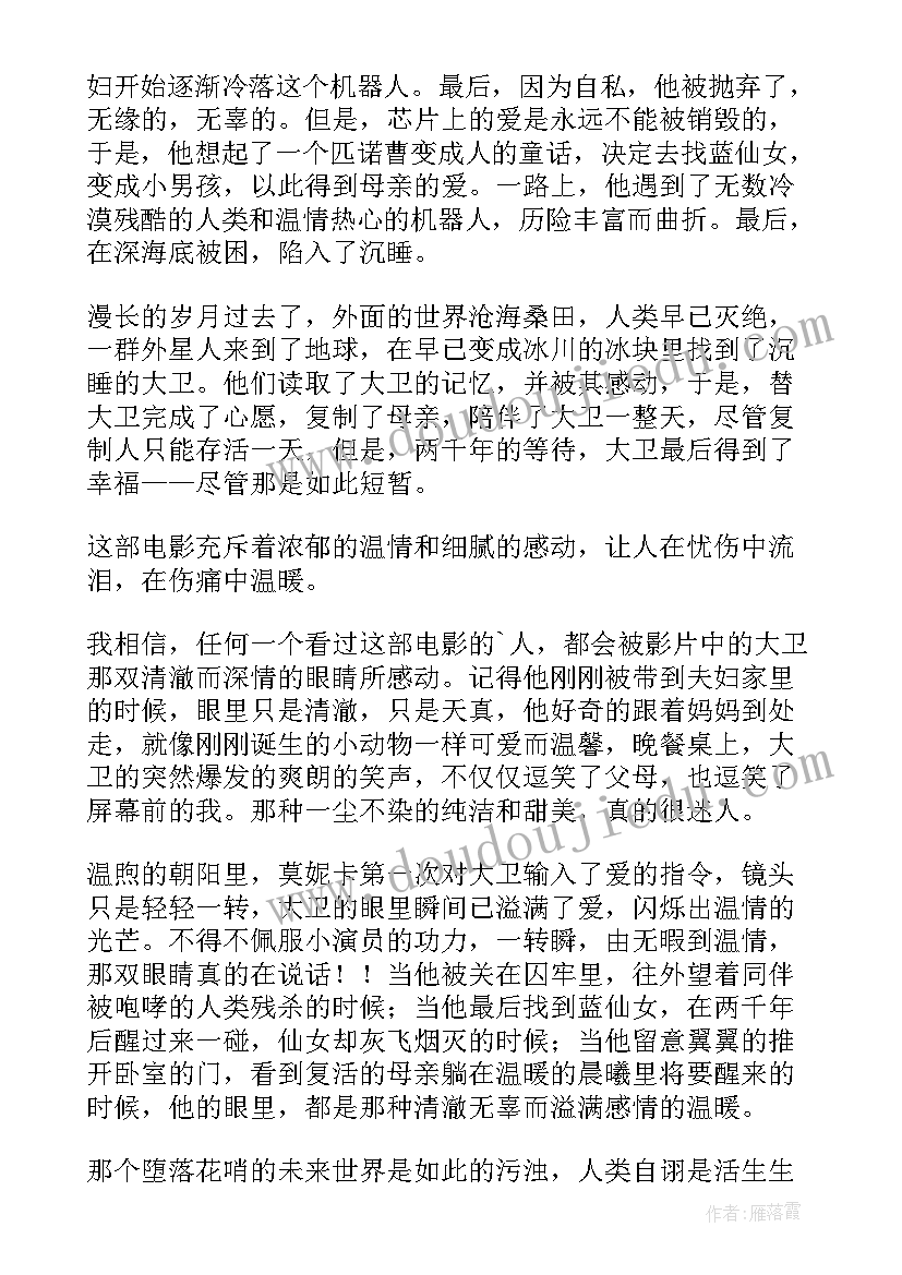 人工智能信息茧房 人工智能芯片心得体会(汇总10篇)