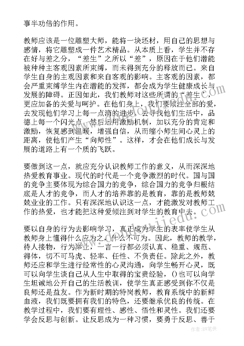 最新特岗教师个人总结德能勤绩廉(大全6篇)