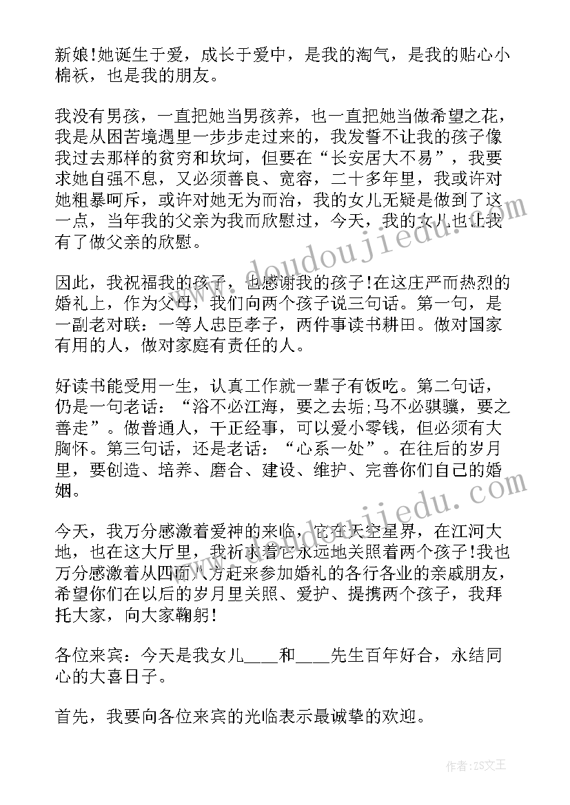 2023年新郎对女方父母说的话 婚宴上女方父母的致辞(模板5篇)