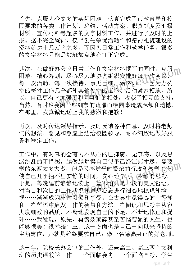 最新学校办公室主任年度自我鉴定 学校办公室主任年度述职报告(汇总5篇)