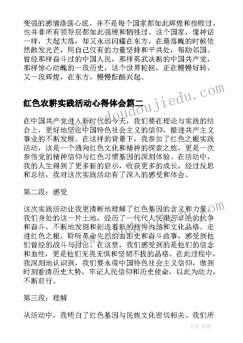 红色农耕实践活动心得体会 传承红色基因教育实践活动心得体会(通用5篇)