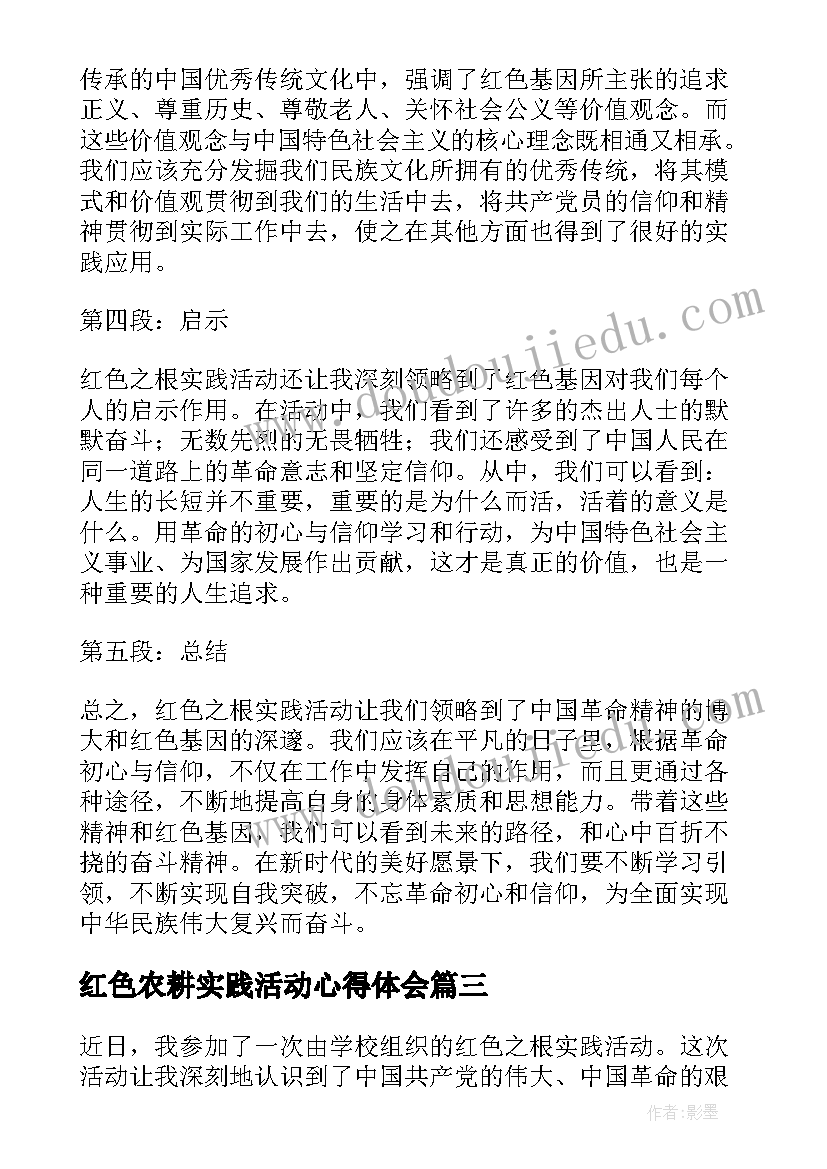 红色农耕实践活动心得体会 传承红色基因教育实践活动心得体会(通用5篇)