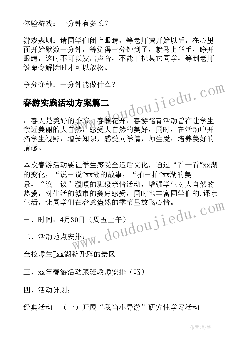 2023年春游实践活动方案(优秀8篇)