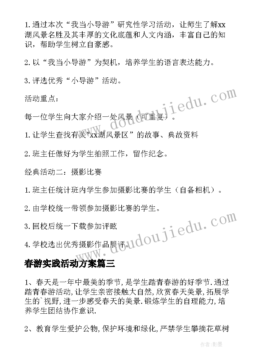 2023年春游实践活动方案(优秀8篇)