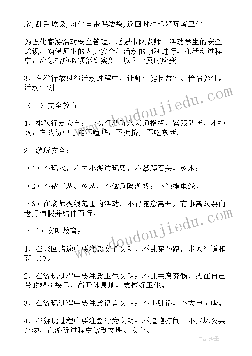 2023年春游实践活动方案(优秀8篇)